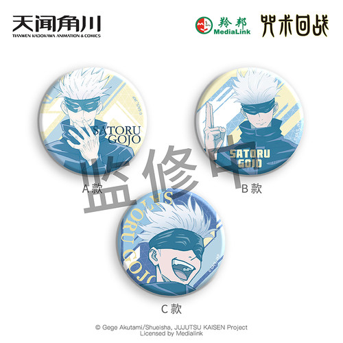 正版咒术回战徽章五条悟伏黑惠