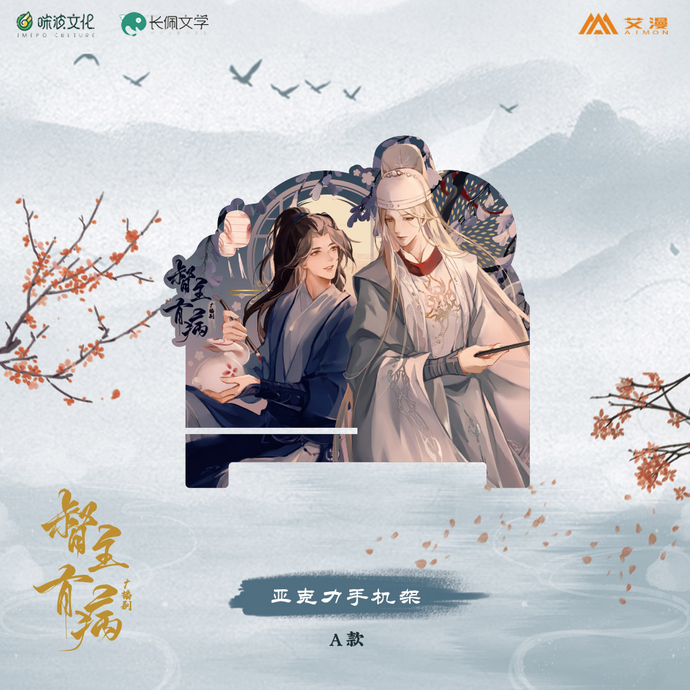 艾漫督主有病立牌支架沈玦夏侯潋
