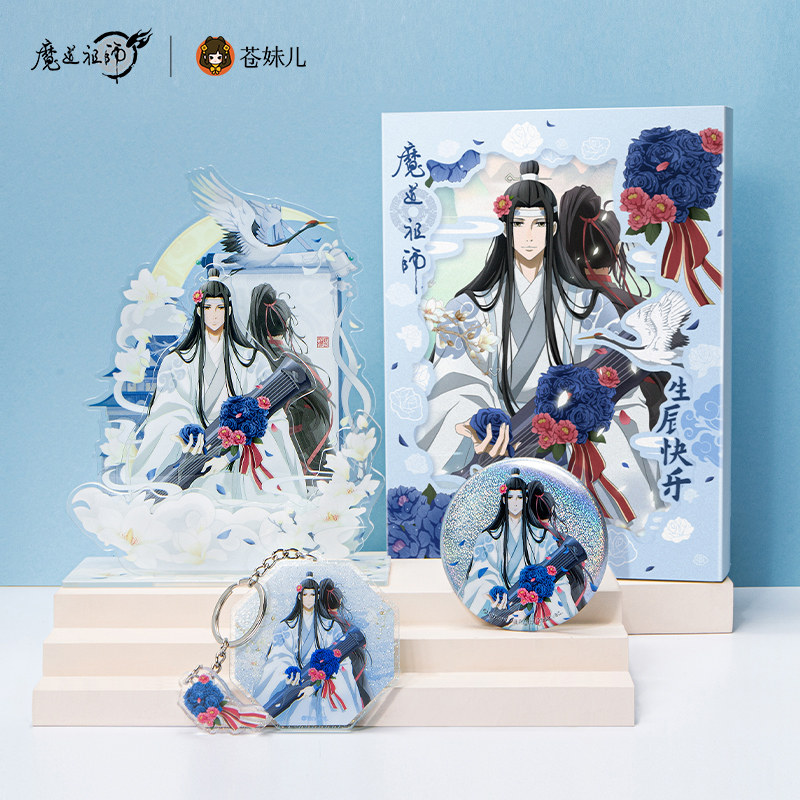 官方正版魔道祖师周边蓝忘机生日礼盒吧唧立牌徽章光栅挂件动漫