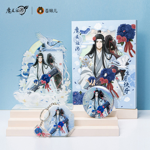 官方正版魔道祖师周边蓝忘机生日礼盒吧唧立牌徽章光栅挂件动漫