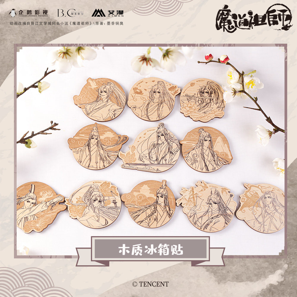 艾漫正版魔道祖师动画周边木质冰箱贴磁贴魏无羡蓝忘机等【现货】