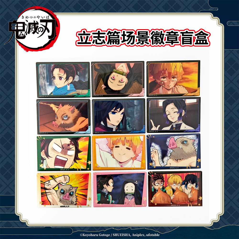 正版鬼灭之刃周边场景徽章盲盒