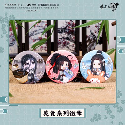 官方魔道祖师周边徽章动漫魏无羡蓝忘机江澄Q吧唧【艾漫主题店】