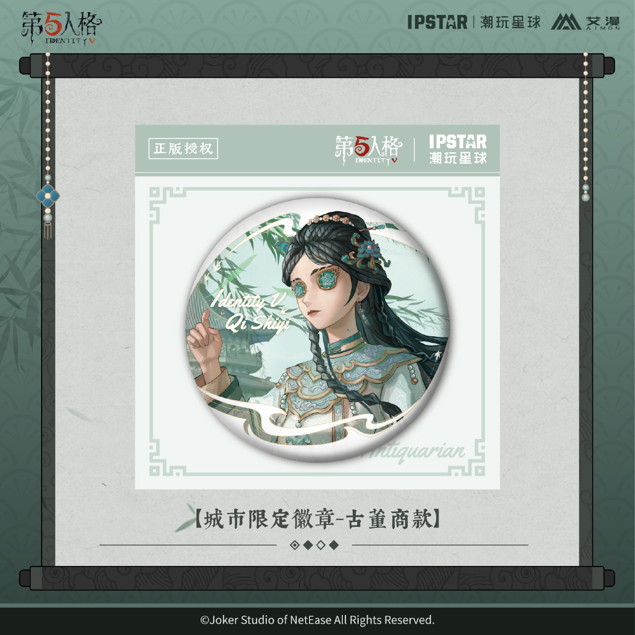 第五人格周边徽章挂件立牌古董商