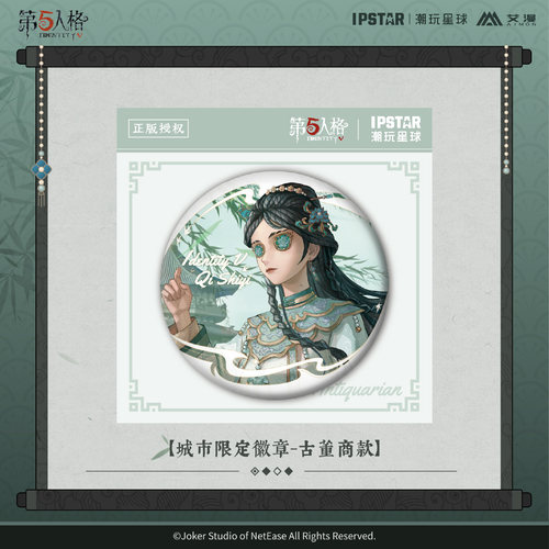 第五人格周边徽章挂件立牌古董商