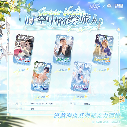 艾漫时空中的绘旅人亚克力票根