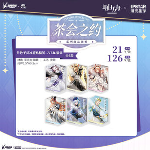 艾漫正版 茶会之约cafe官谷 明日方舟周边干员冰箱贴盲盒精英二VER