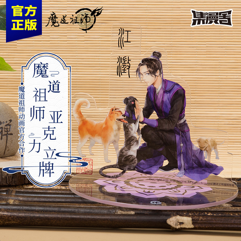 官方正版魔道祖师金子轩温宁周边图片