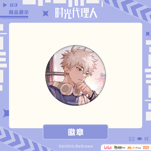 时光代理人周边吧唧挂件陆光官谷