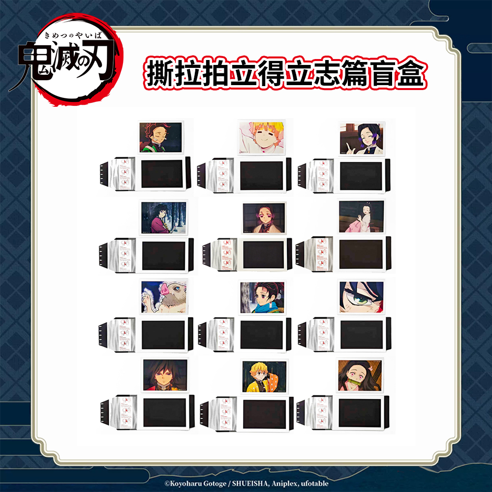 正版鬼灭之刃周边撕拉拍立得盲盒