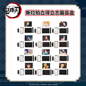 官方正版 鬼灭之刃周边盲盒拍立得动漫炭治郎富冈义勇蝴蝶忍谷子