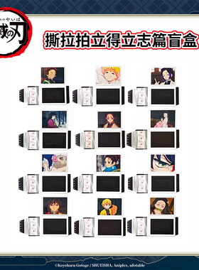官方正版鬼灭之刃周边盲盒拍立得动漫炭治郎富冈义勇蝴蝶忍谷子