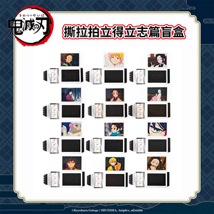 官方正版鬼灭之刃周边盲盒拍立得动漫炭治郎富冈义勇蝴蝶忍谷子