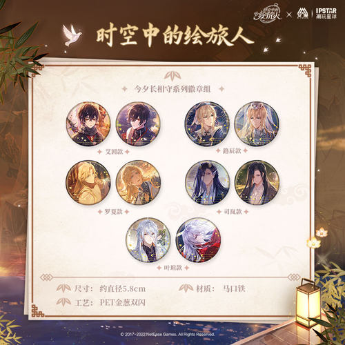 艾漫正版时空中的绘旅人周边吧唧今夕长相守系列艾因叶瑄徽章组 - 封面