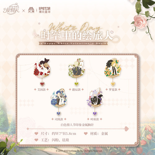 艾漫时空中的绘旅人金属胸章周边