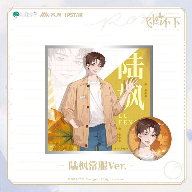 艾漫正版 飞鸥不下周边徽章色纸动漫陆枫盛珉鸥吧唧收藏卡套装