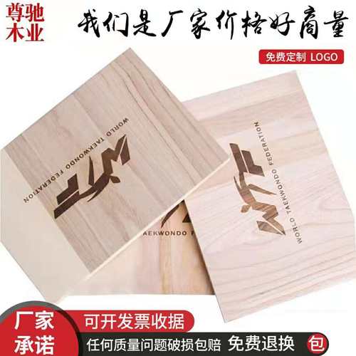 跆拳道表演用木板空手道表演板击破板训练考级板0.6 0.9 1.5 2.0