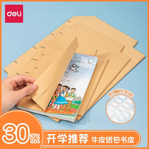 得力包书皮小学生一年级用