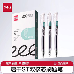 得力S08E笔按动中性笔速干学生用ST笔头水性笔0.5mm黑色刷题笔备考高颜值顺滑大容量书写透明水笔圆珠笔黑笔