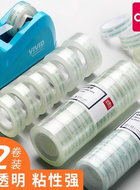 得力透明胶带小卷胶条学生用宽胶纸12mm细窄强力高粘度超强切割器办公封口文具小号胶布错题不留胶可粘字神器