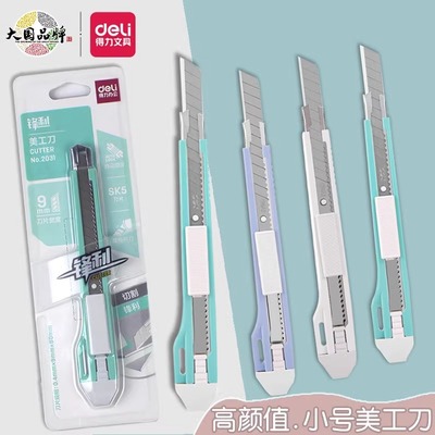 得力美工刀壁纸刀刀片小刀不锈钢