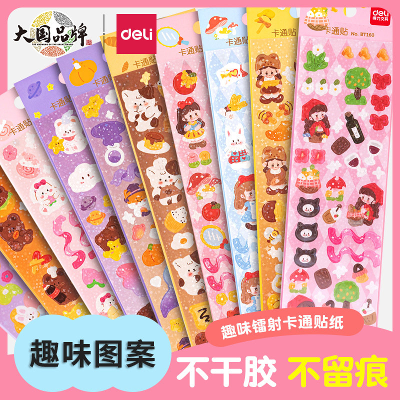 得力女孩贴纸咕卡贴贴纸便宜女孩儿童手帐镭射贴画古卡手账粘贴装饰卡通贴纸幼儿园奖励贴画宝宝贴六一儿童节,文具电教/文化用品/商务用品,贴纸/立体贴纸,淘宝优惠券,粉丝福利购,淘宝优惠卷