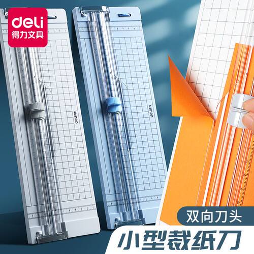 得力裁纸器小型裁纸刀切纸机办公