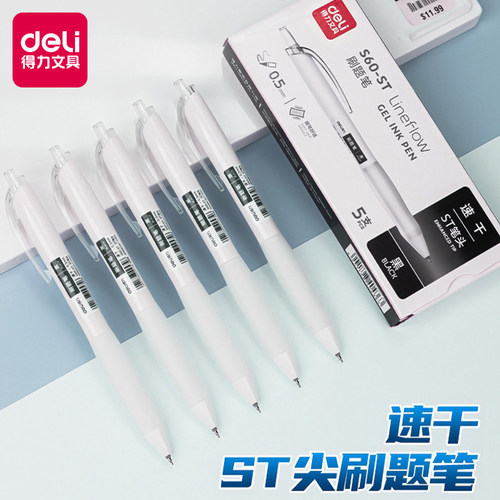 得力按动刷题笔中性笔速干黑笔