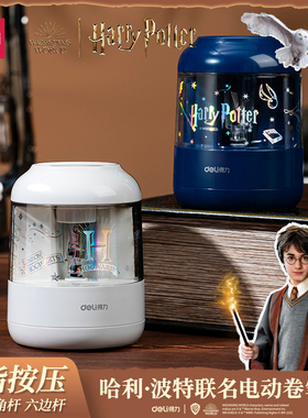 得力哈利波特限定68665电动削笔器卷笔刀削笔刀儿童小学生专用电池款幼儿园男生女孩铅笔刀削器学习文具用品