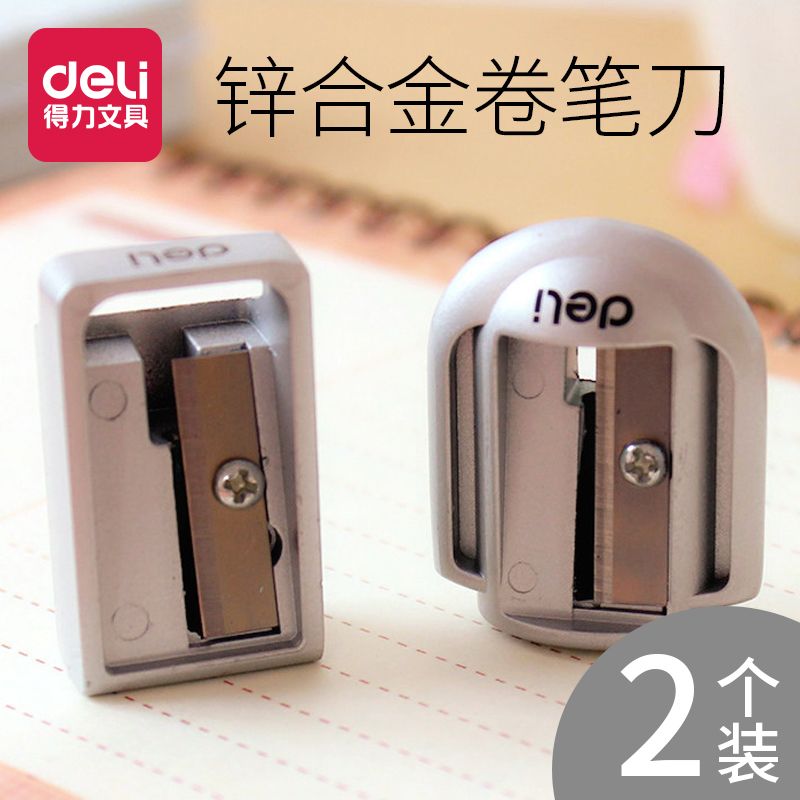 得力金属耐用卷笔刀小型迷你