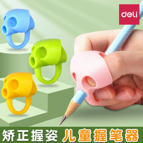 得力握笔器矫正器铅笔控笔训练
