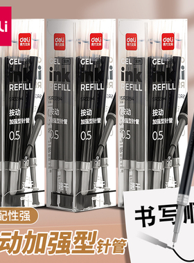 得力按动笔芯ST头速干0.5mm尖锥头摁压式中性笔替芯弹簧子弹头黑色签字加强型针管碳素圆珠笔考试刷题水笔芯