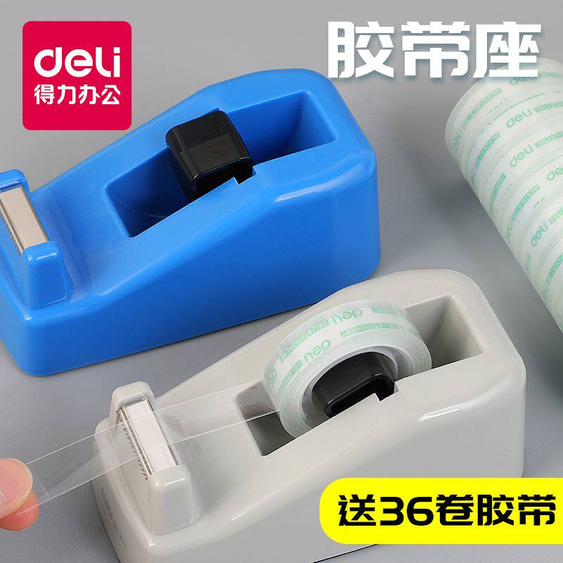 得力透明胶带切割器切割机胶带机