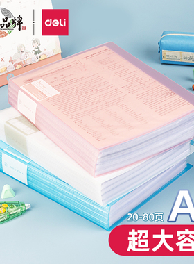 得力试卷收纳册资料册文件夹a4透明多层插页卷子册大容量奖状收集册画册学生用乐谱子整理收纳孕检产检72555
