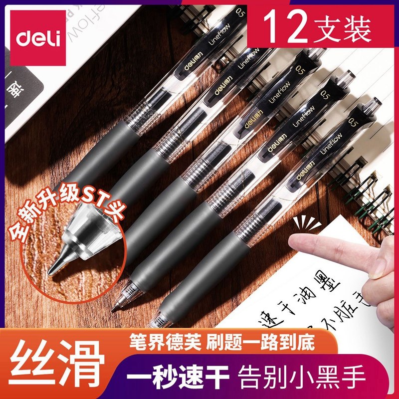 得力速干中性笔ST头考试笔ins日系按动式黑色刷题学生用顺滑水签字笔简约0.5黑笔碳素公务员中高考专用水性笔,文具电教/文化用品/商务用品,中性笔,淘宝优惠券,粉丝福利购,淘宝优惠卷