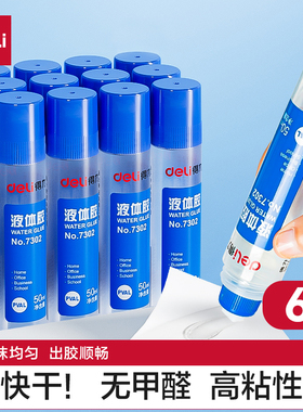 得力7302透明液体胶水手工制作diy专用可做水晶泥史莱姆饰品材料强力胶水学生办公用品50ml小瓶6支装文具用品