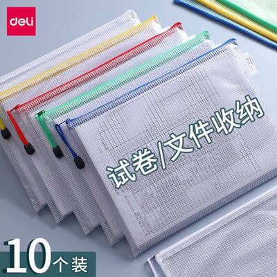 得力文件袋学生科目袋A4学科袋