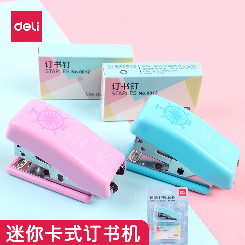 得力文具迷你订书机包邮学生用订书器12号订书针装订器小号钉书机自带取钉功能装订机可爱手动定书机学习用品