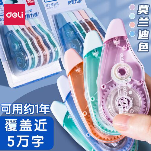 得力静音修正带学生用实惠装
