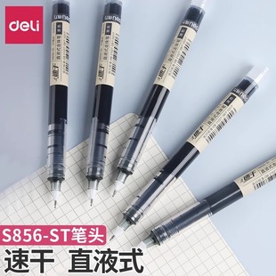 得力直液式走珠笔学生考试用0.5黑色速干大容量刷题笔顺滑碳素笔黑笔水性笔办公签字笔ST尖锥头中性笔S856-S1