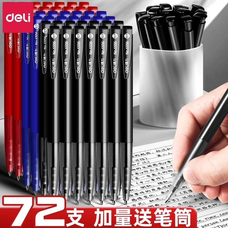 得力圆珠笔按压式黑蓝红原子油笔