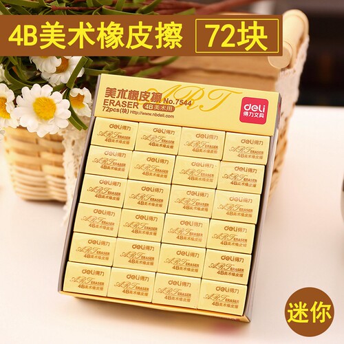 得力橡皮擦学生擦得干净迷你小号