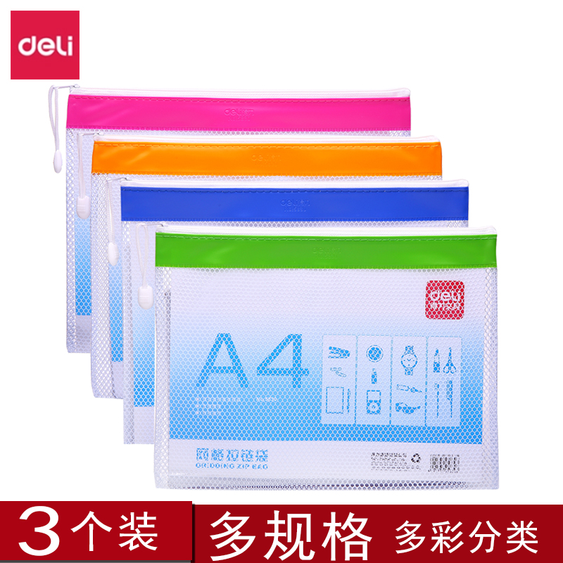 得力塑料A4文具收纳袋