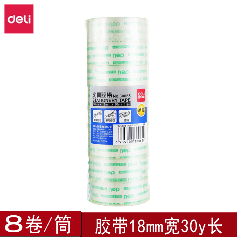 得力小号办公手撕透明胶布