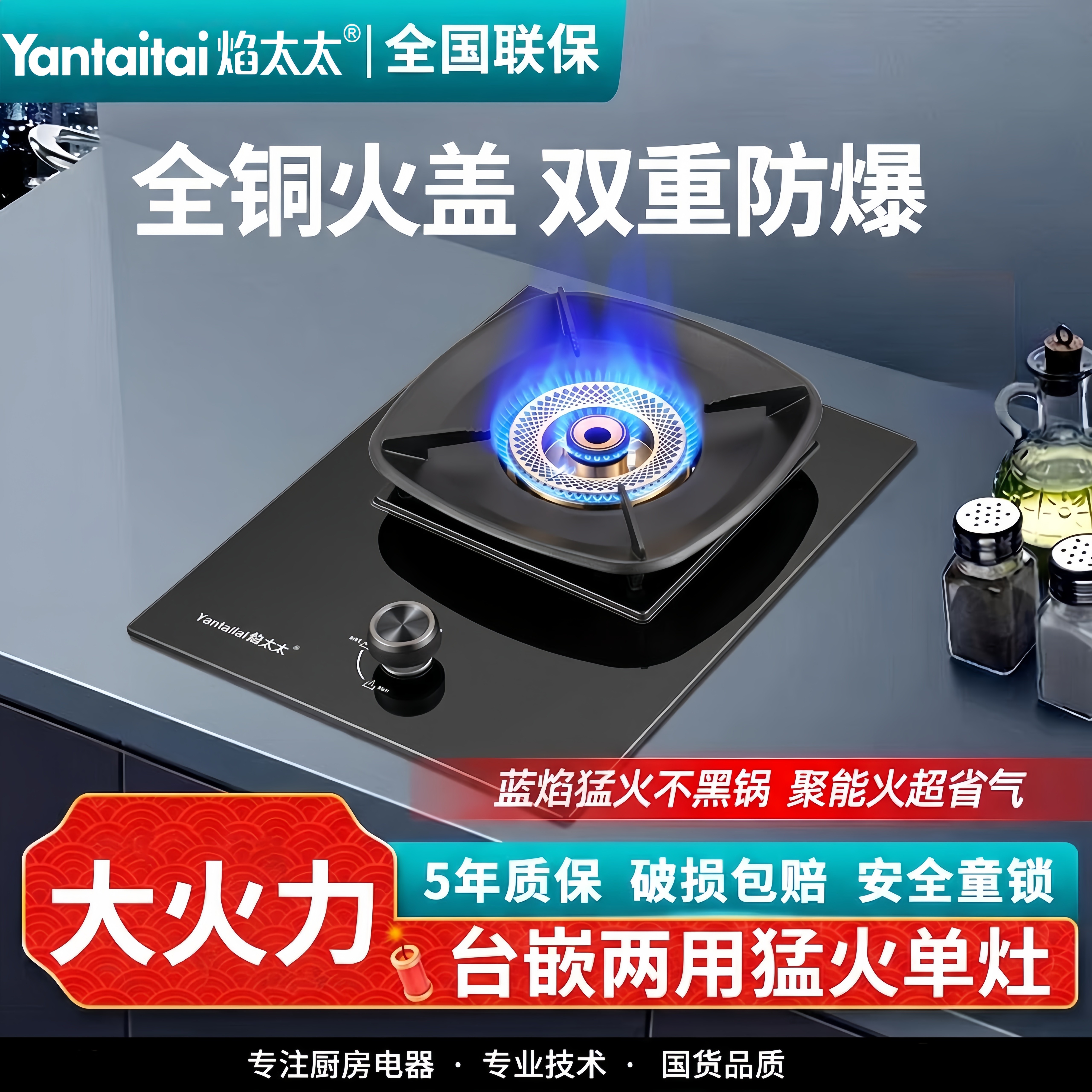 熄火保护装置煤气灶猛火单灶
