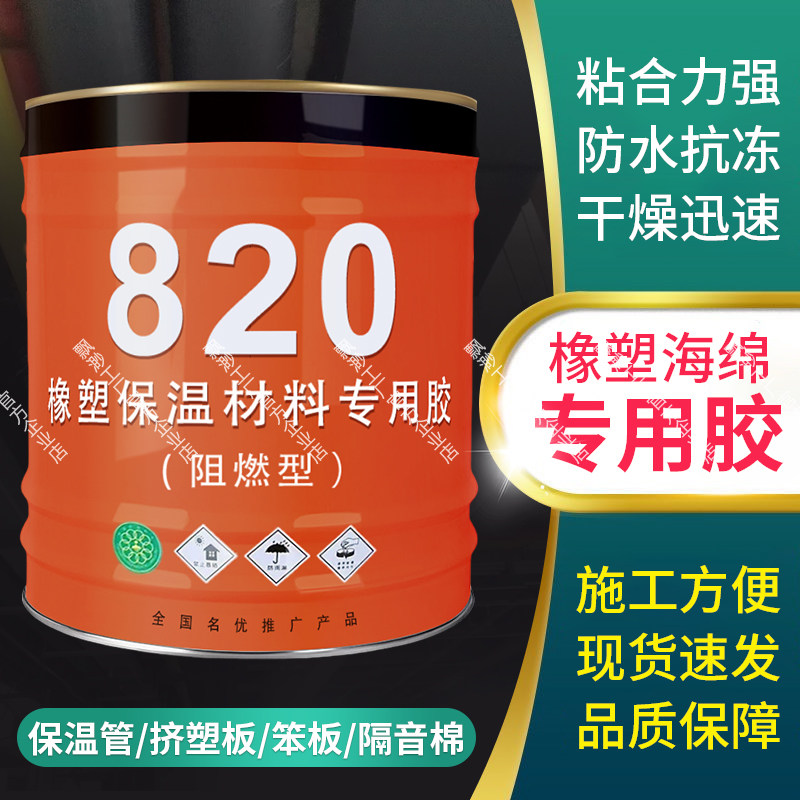 飘渺挤塑板专用胶精品橡塑胶水