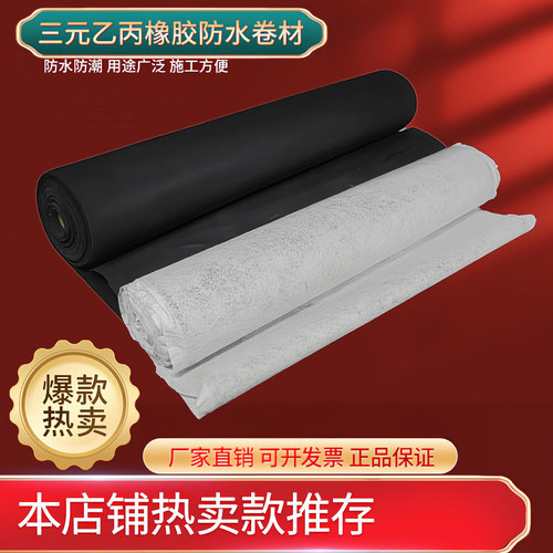 三元乙丙橡胶防水卷材古建筑房屋