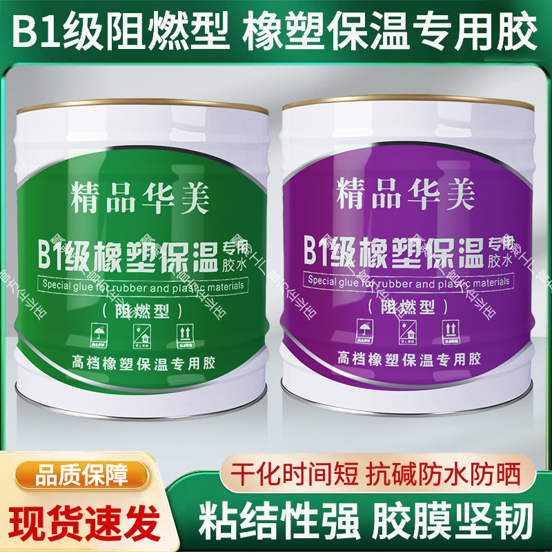 飘渺精品华美橡塑保温胶水泡沫挤塑板保温海棉管钉820橡塑胶水b1