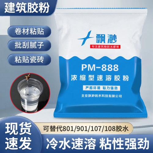 防水丙纶布多功能内外墙速溶胶粉