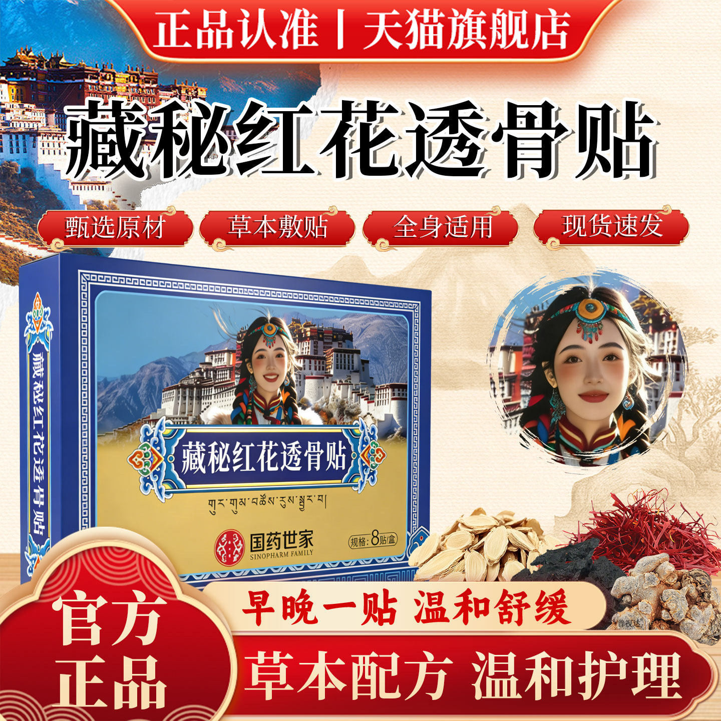 【官方正品】藏医秘制藏秘红花透骨贴呵护颈肩腰椎膝盖舒缓身体贴